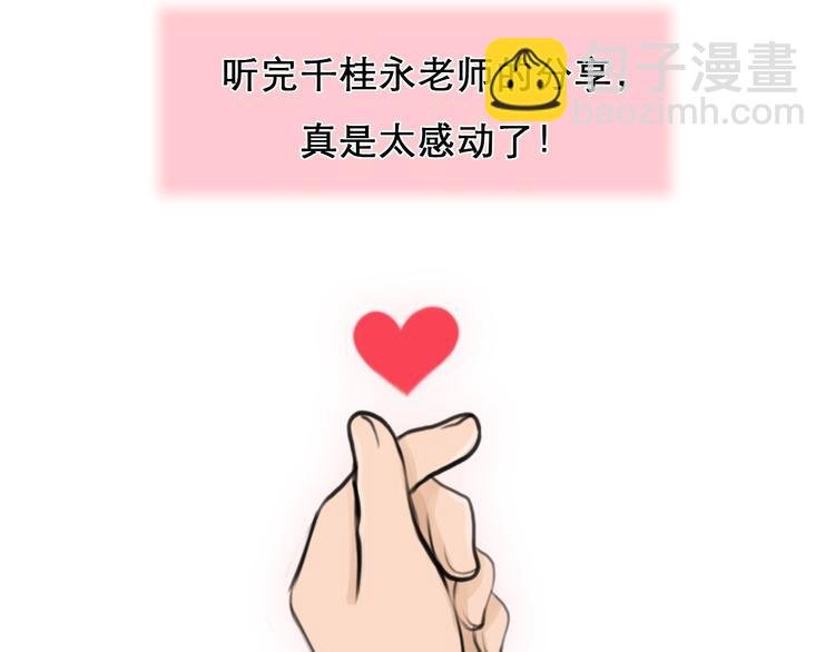 特别篇 漫画学院之行