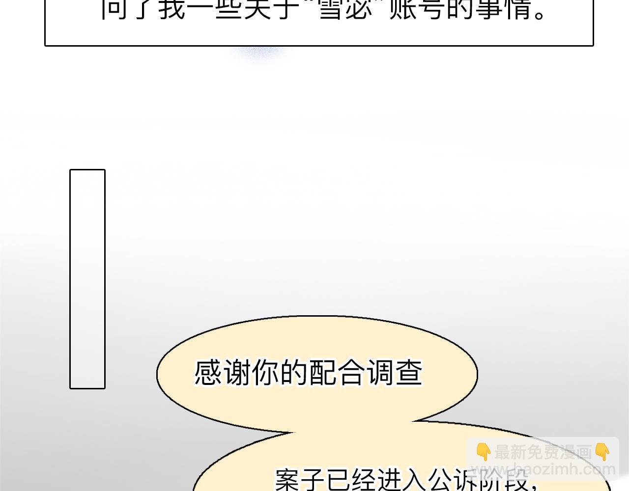 第69话 再见“雪宓”