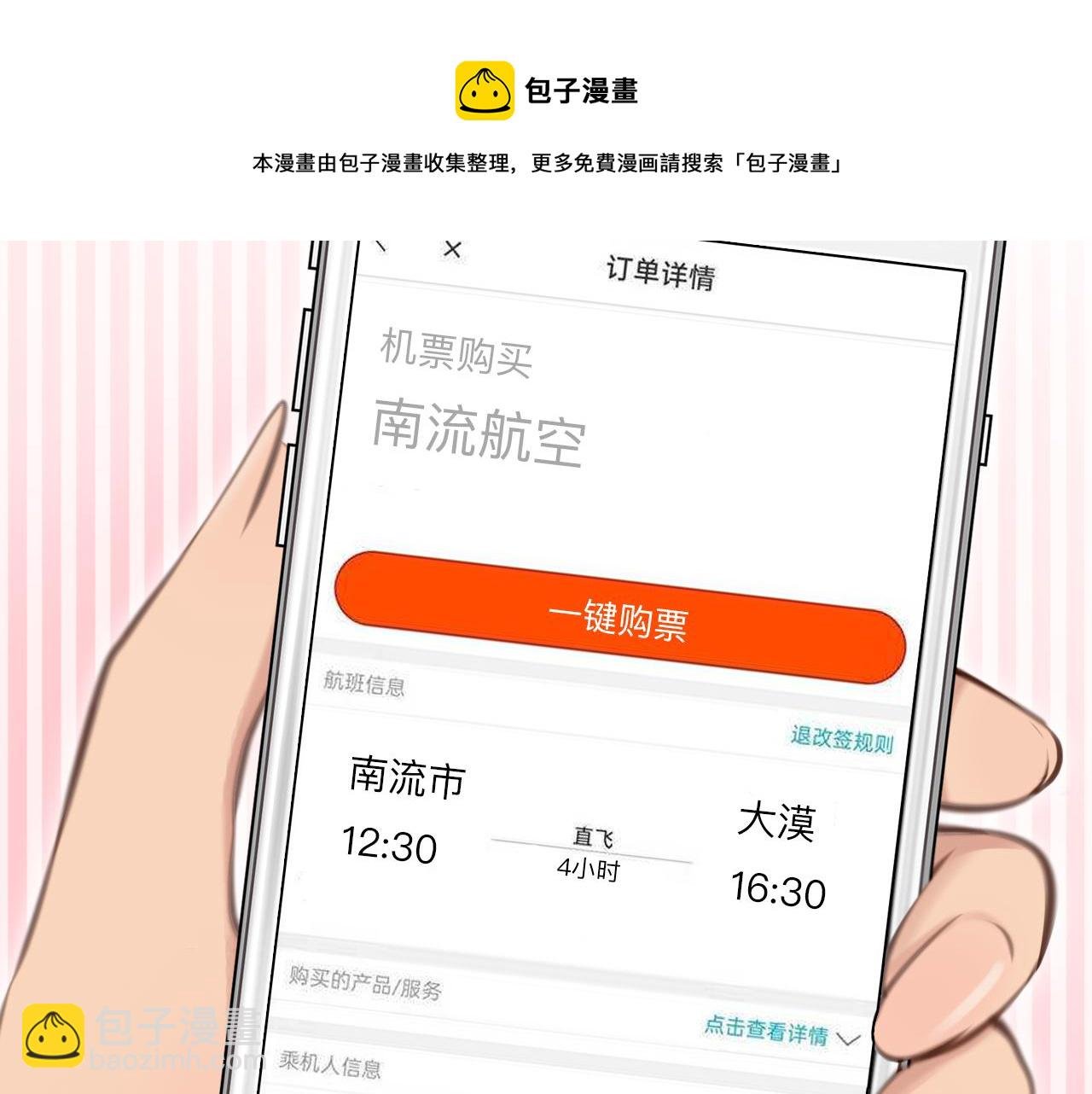 第74话 大漠，我来了