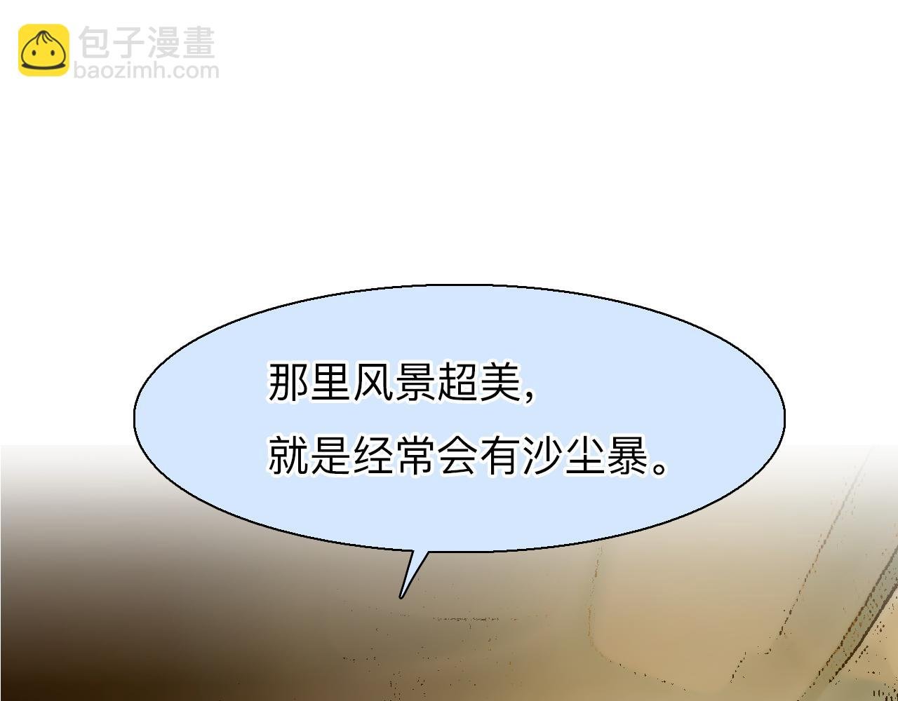 第74话 大漠，我来了