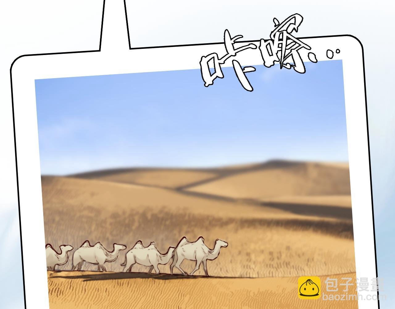 第75话 大漠遇险