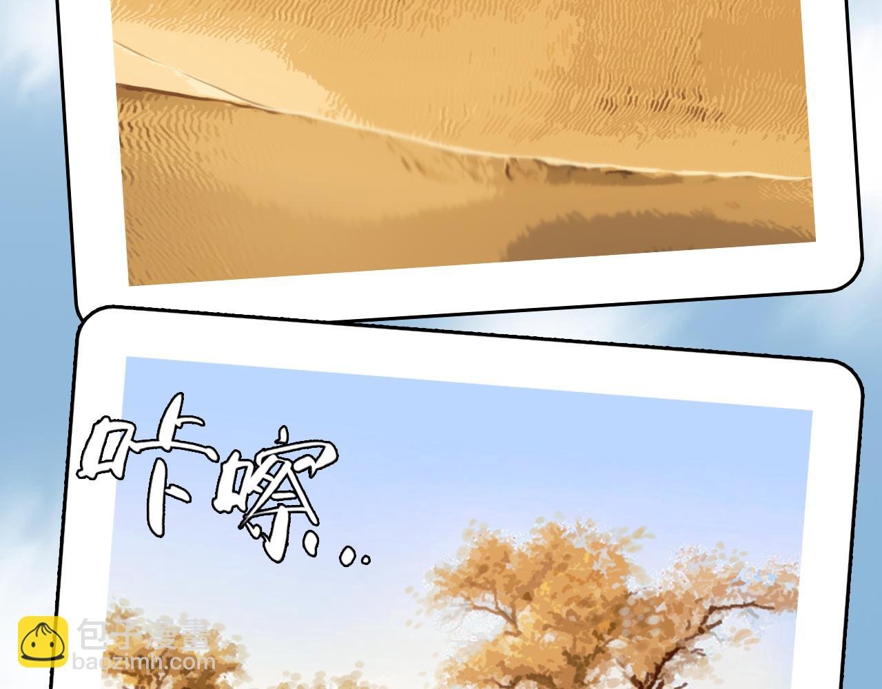 第75话 大漠遇险