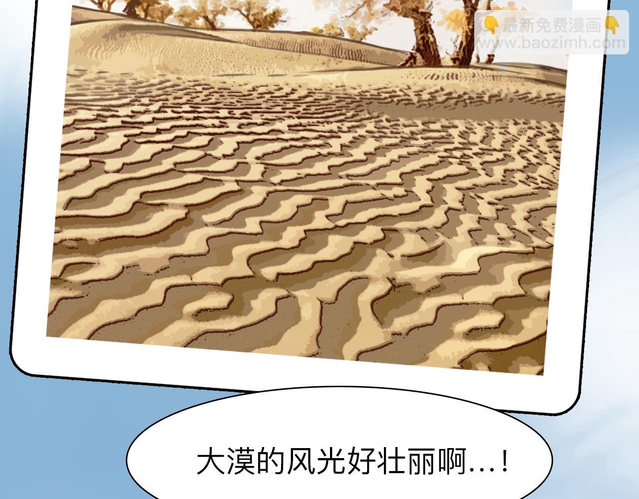 第75话 大漠遇险