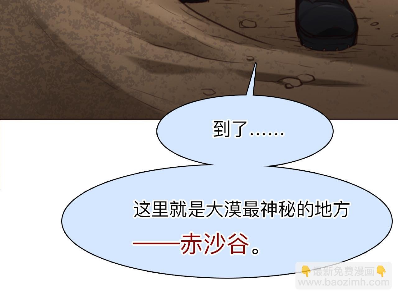 第75话 大漠遇险