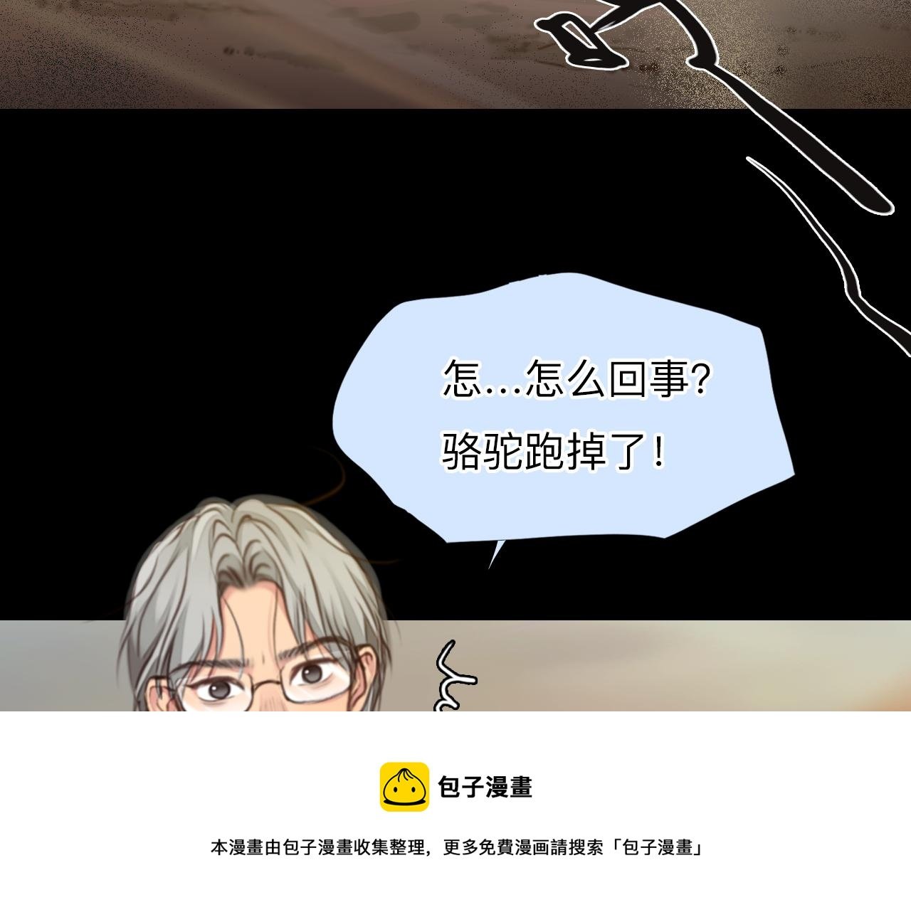 第76话 千里奔赴只为你