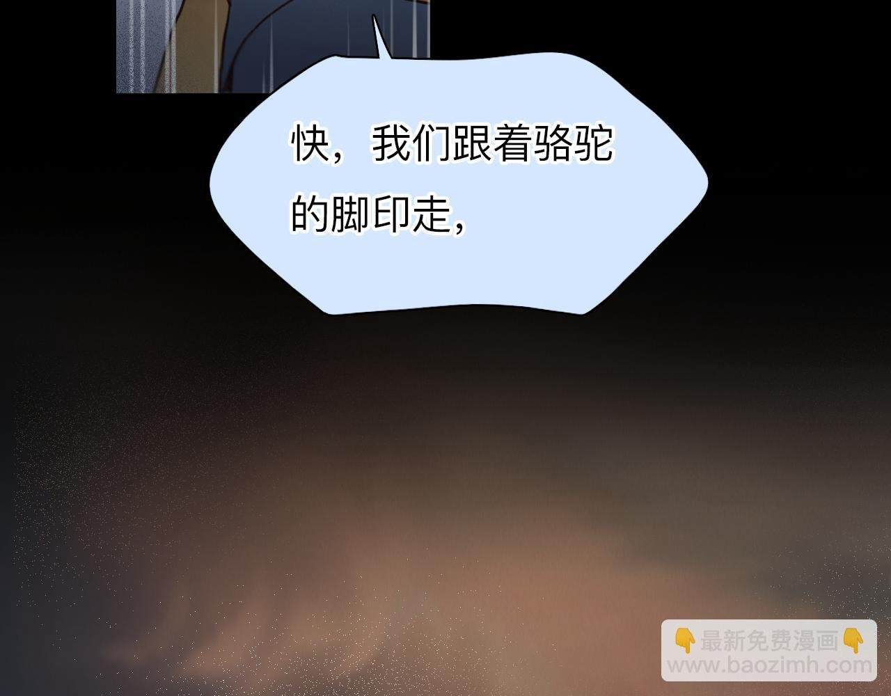 第76话 千里奔赴只为你