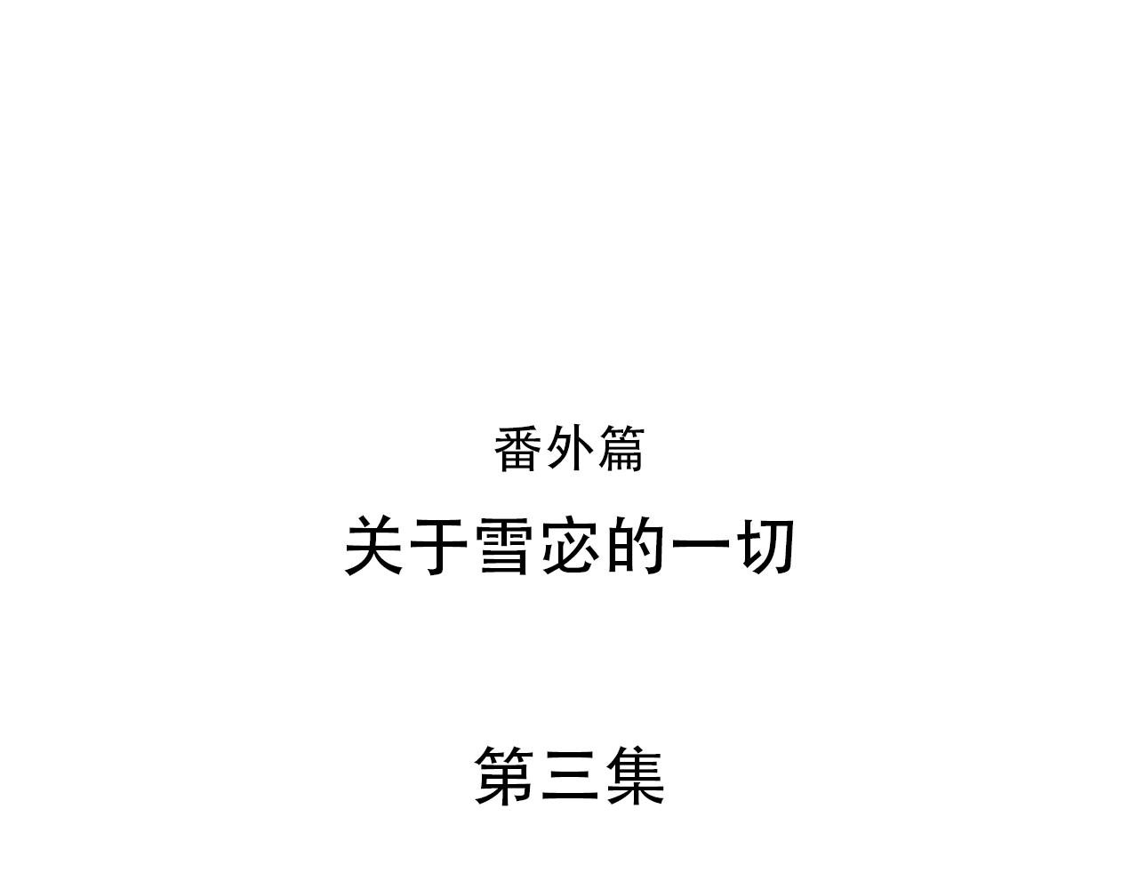 番外3 知道一切