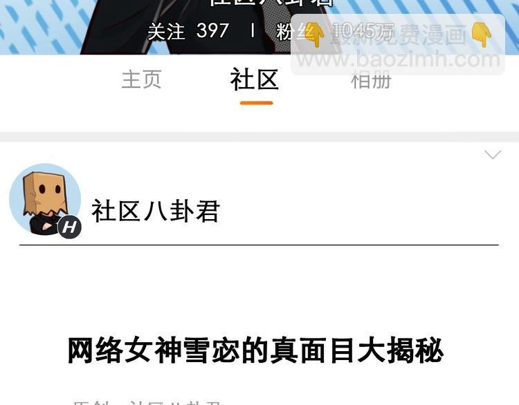 第12话 网红梦碎？