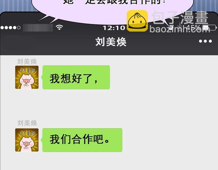 第23话 网红见面会
