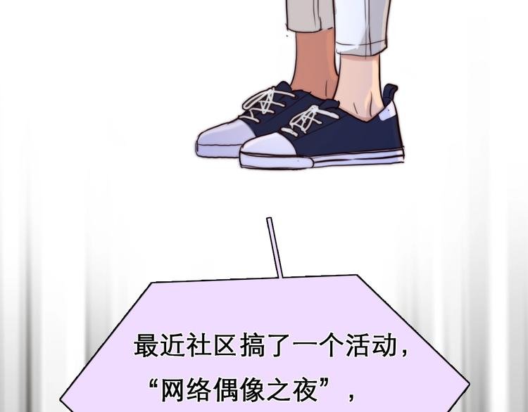 第23话 网红见面会
