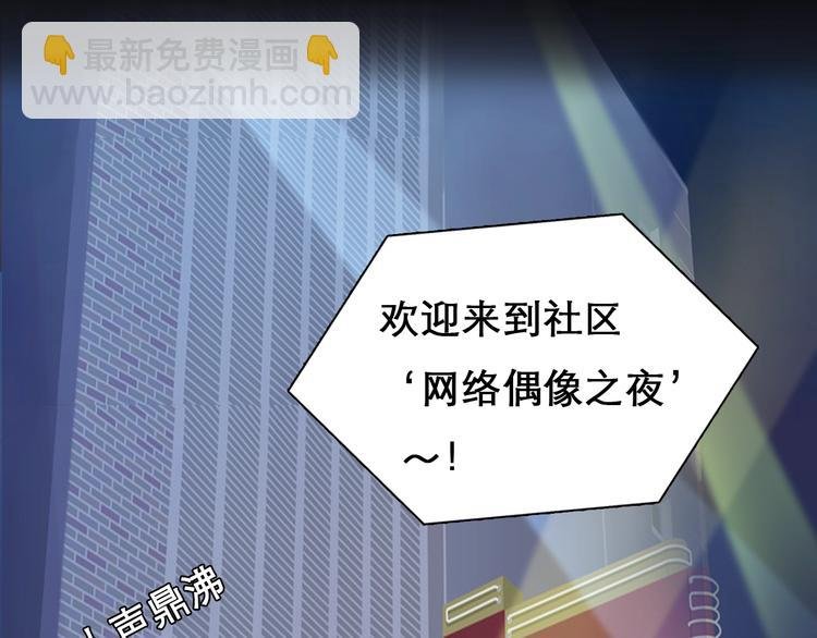 第23话 网红见面会