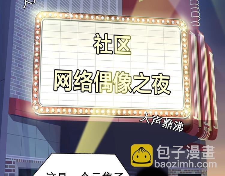 第23话 网红见面会