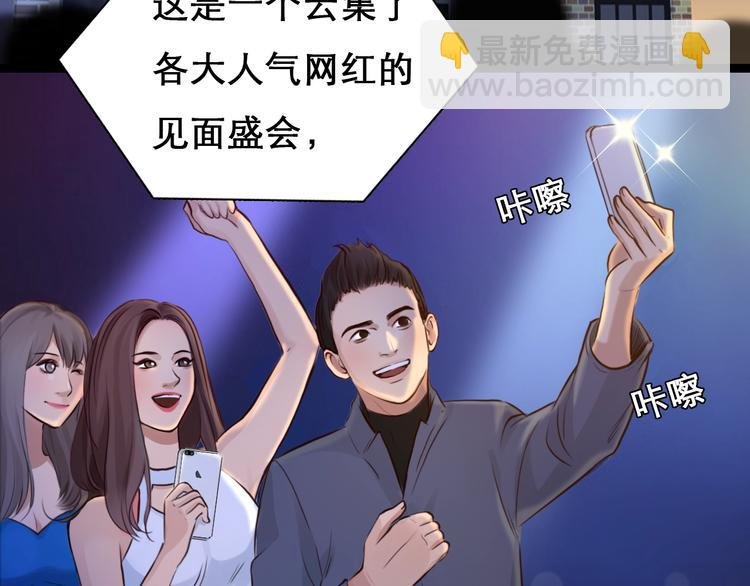 第23话 网红见面会