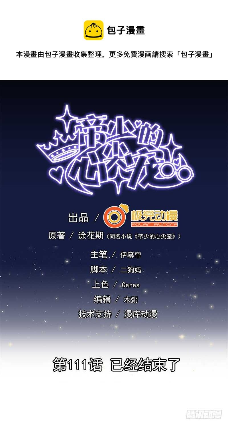 第111话 已经结束了