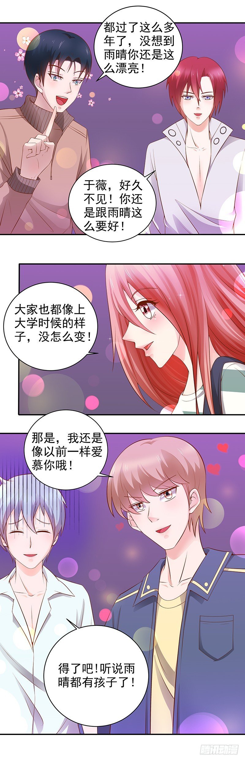 第15话 糟心的同学会