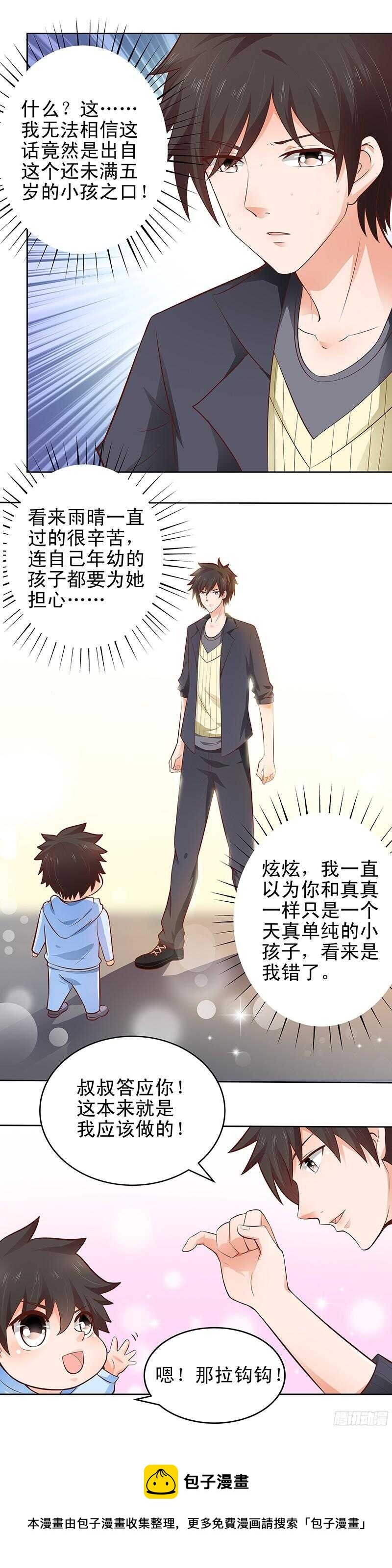 第30话 “父子”间的约定