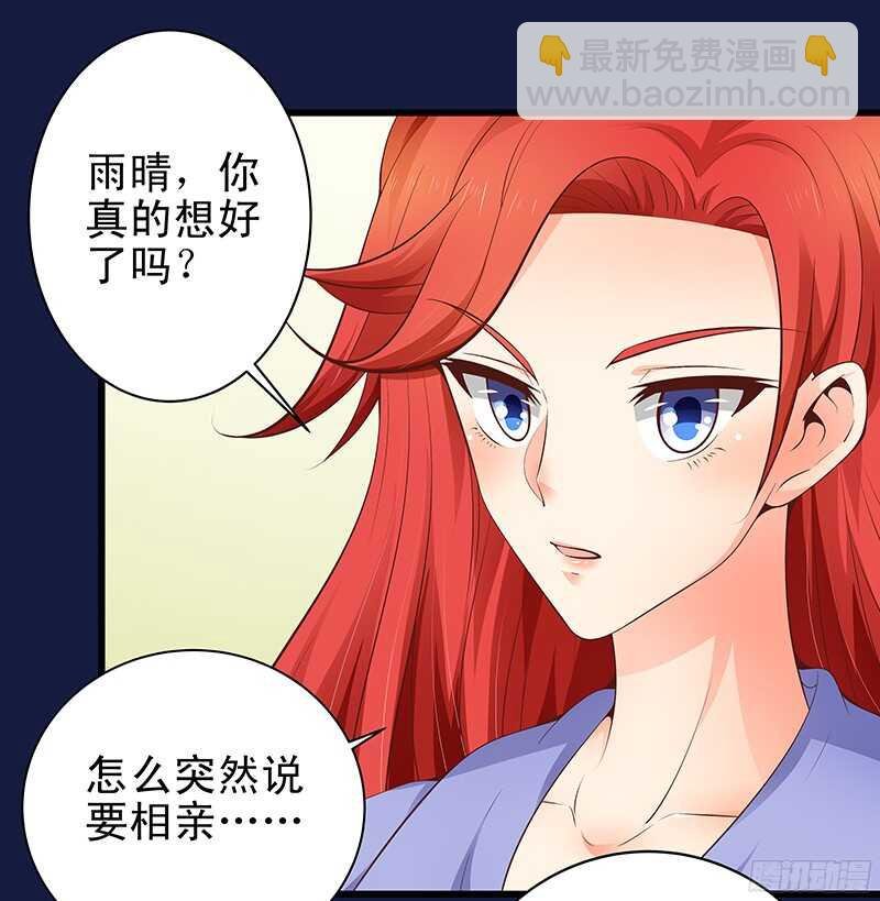 第31话 我要相亲