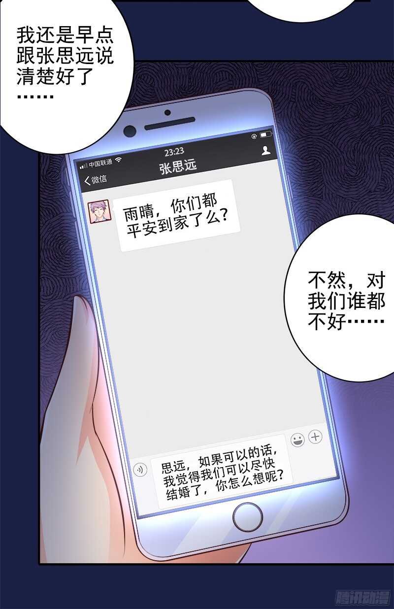 第36话 半路杀出个萧铭扬