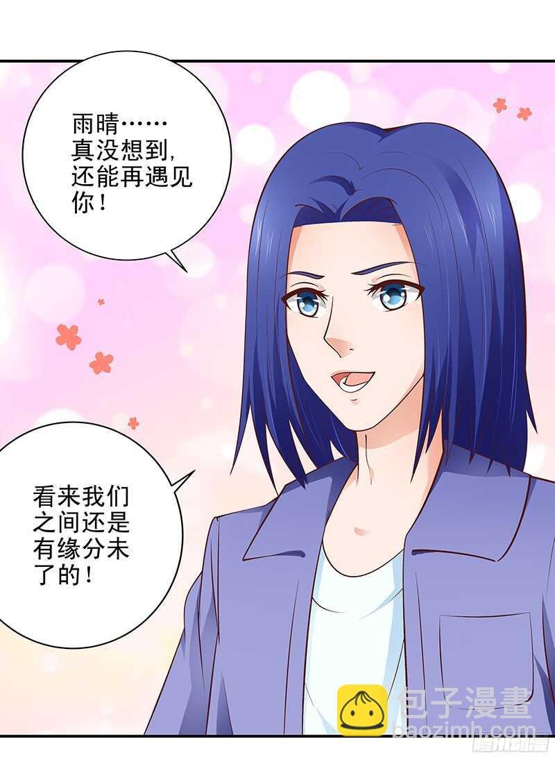 第45话 再见前任