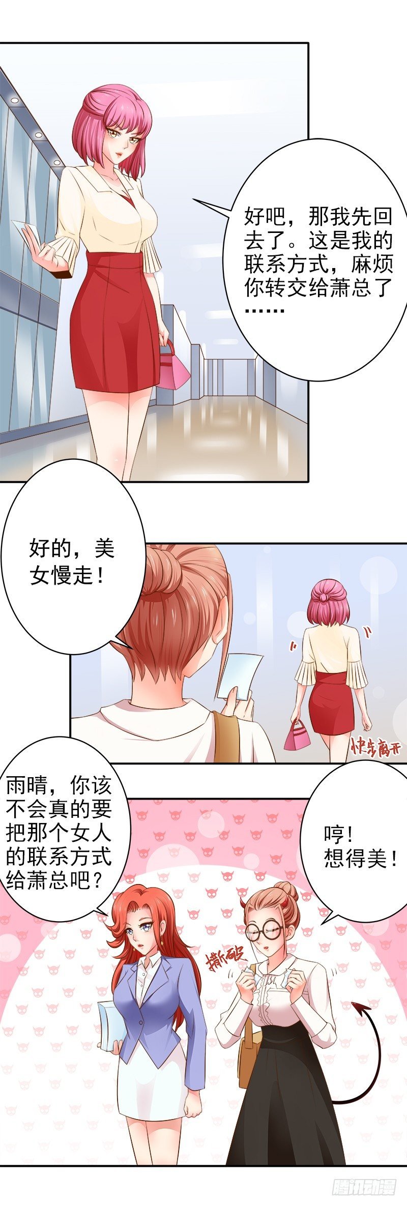 第4话 总裁居然是他？！