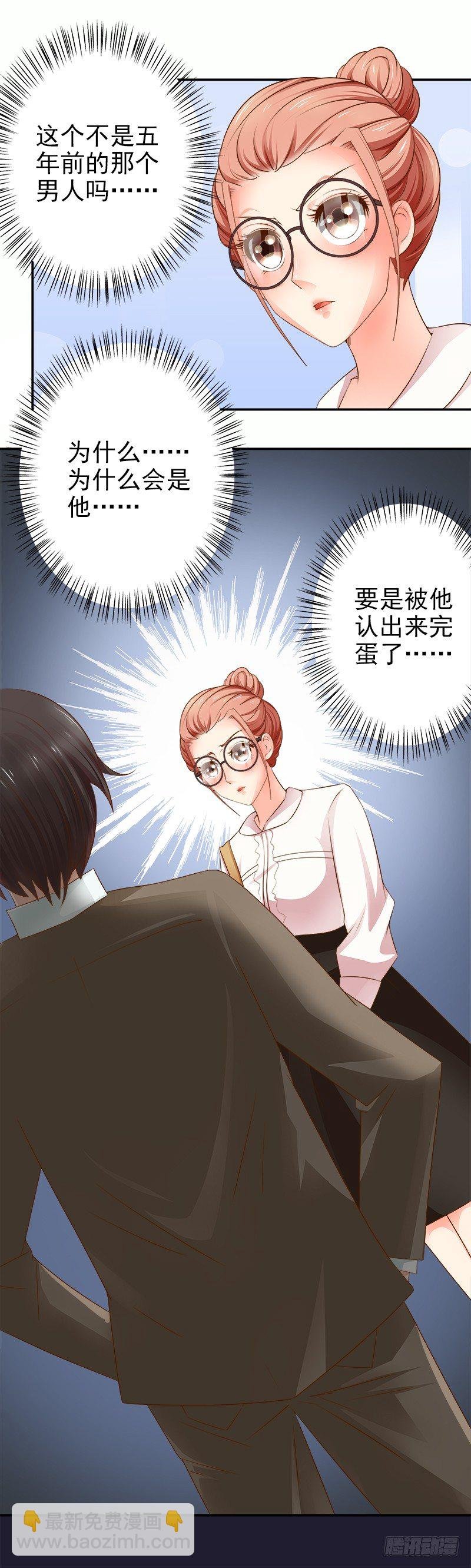 第4话 总裁居然是他？！