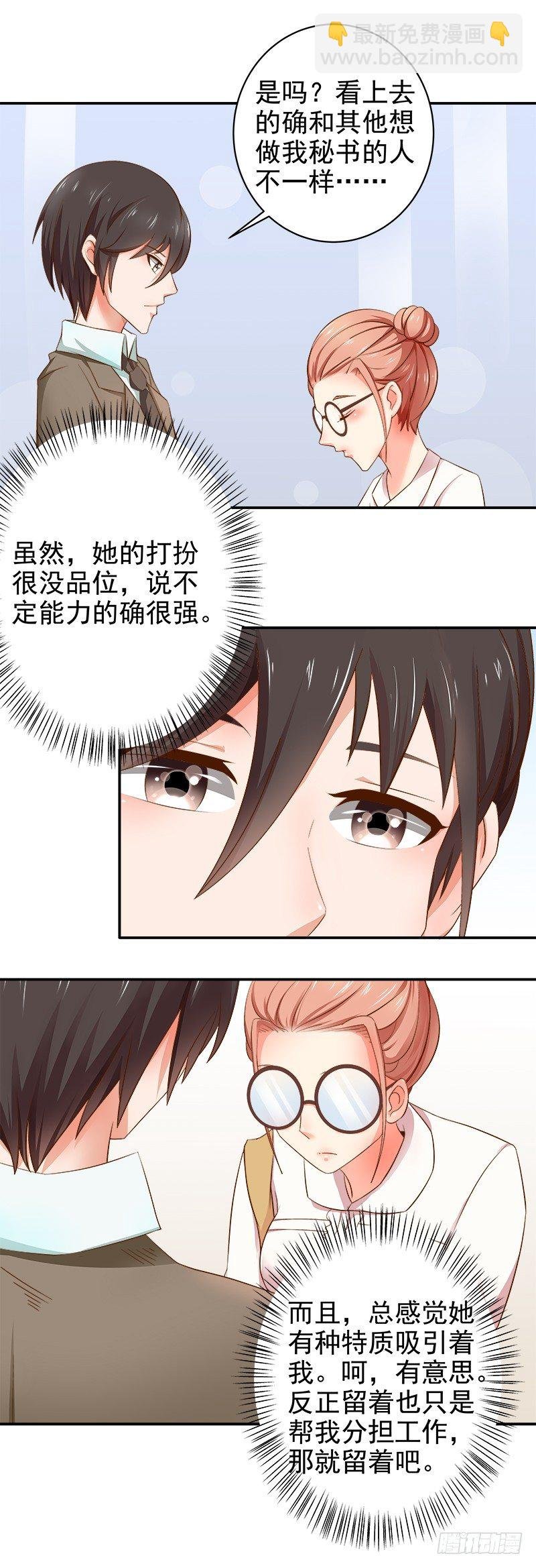 第4话 总裁居然是他？！