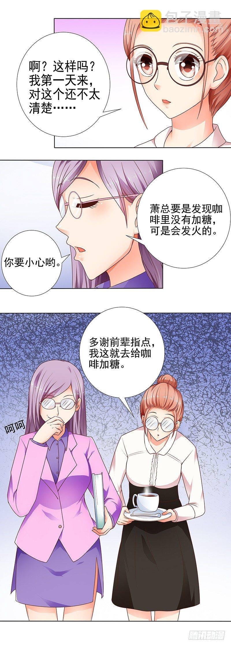 第5话 这个总裁不好伺候