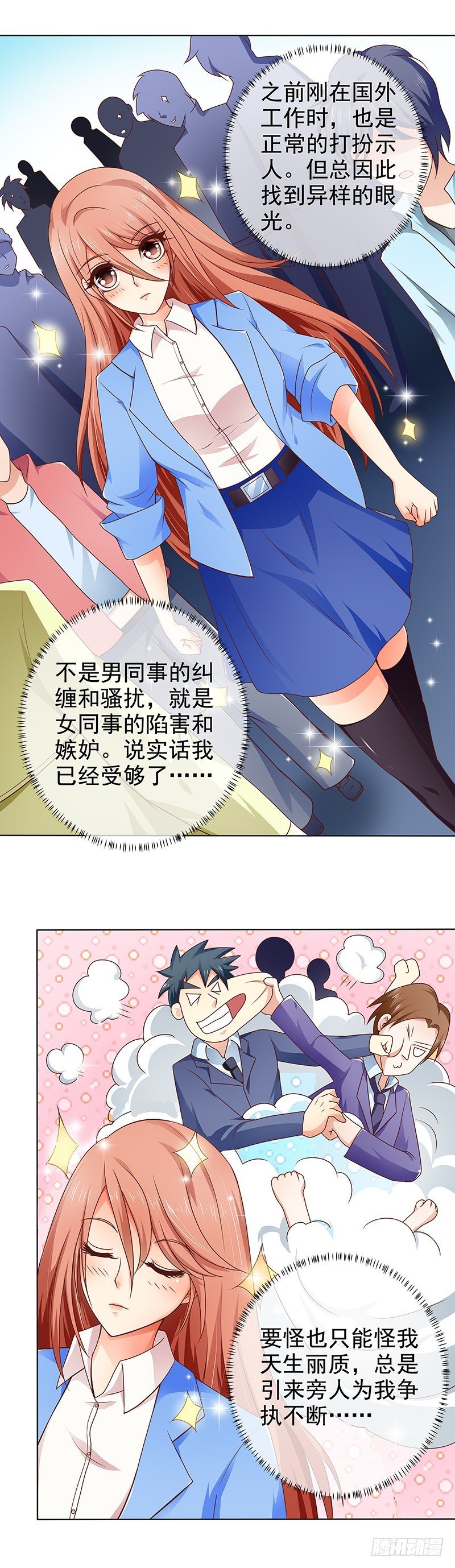 第8话 蒙混过关