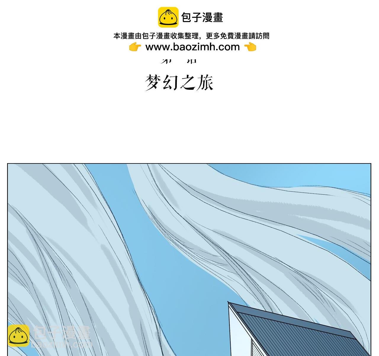 梦幻之旅