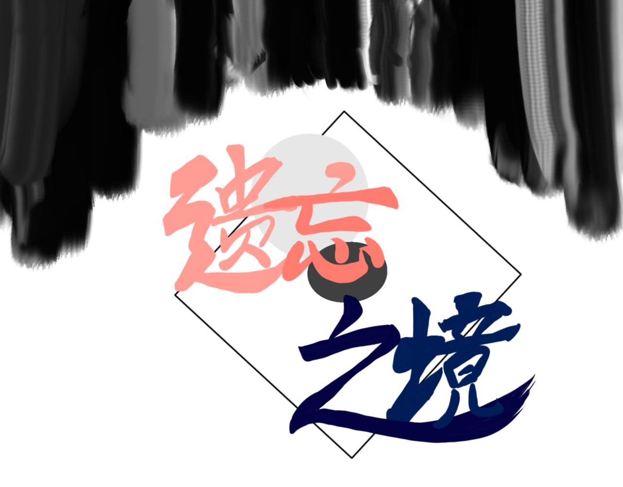 坑