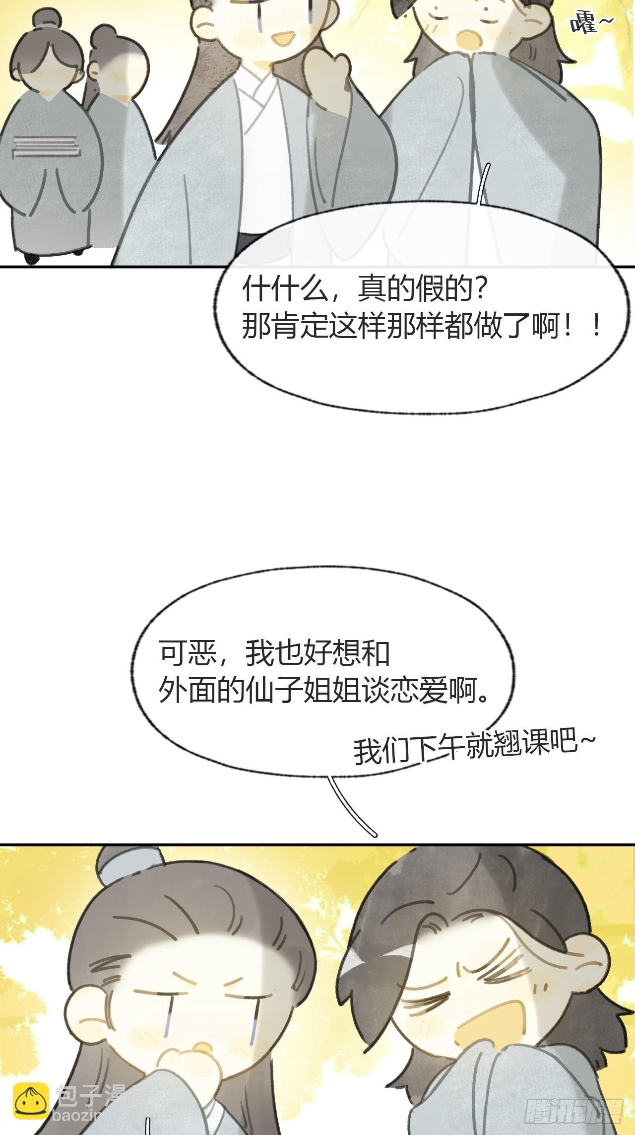 番外-师父下山了-