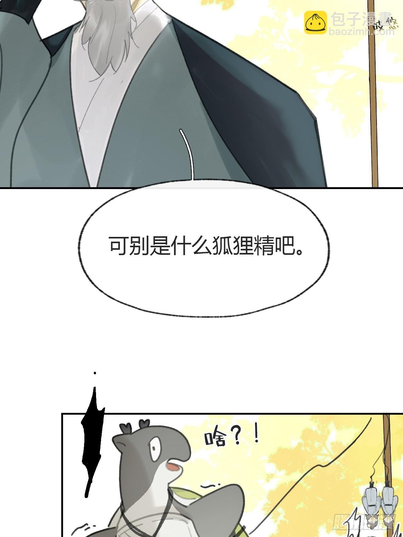 番外-师父下山了-