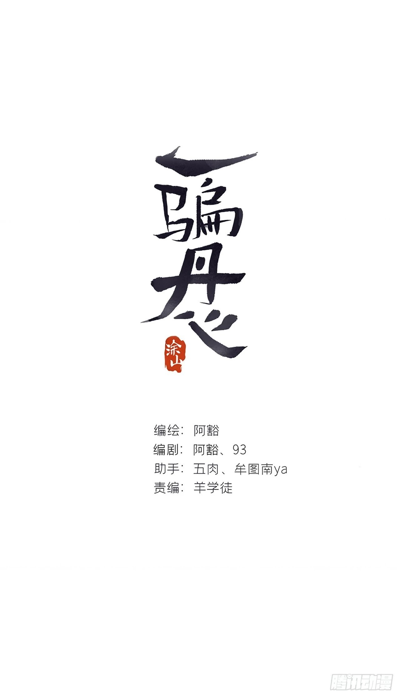 一百-九年如一瞬-