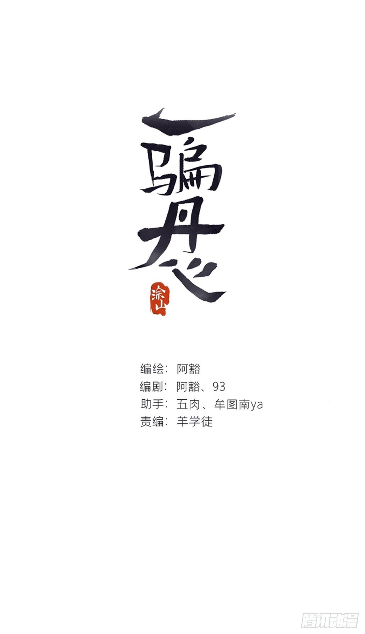 99-山中一医庄