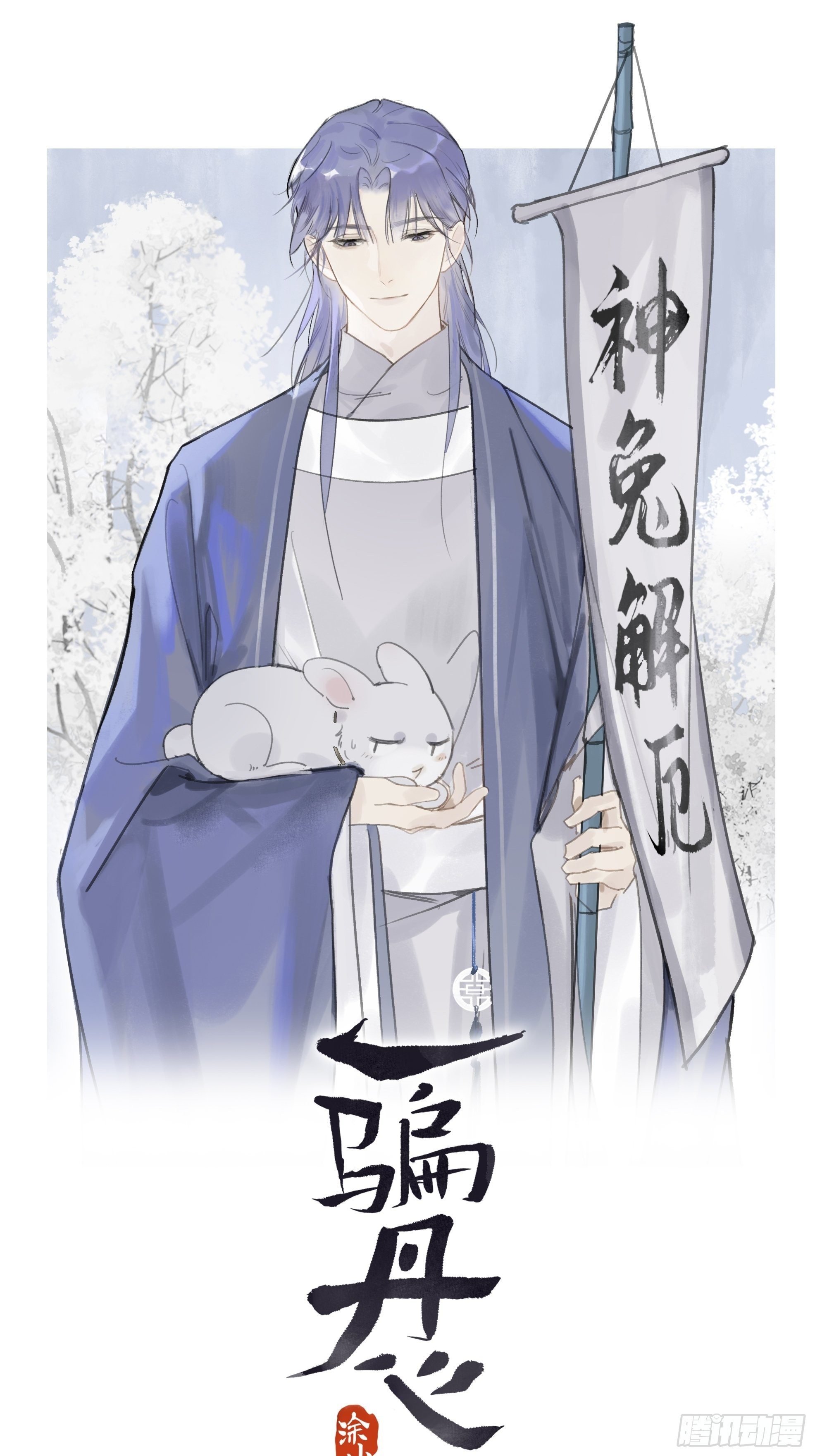 第九话-仙尊-
