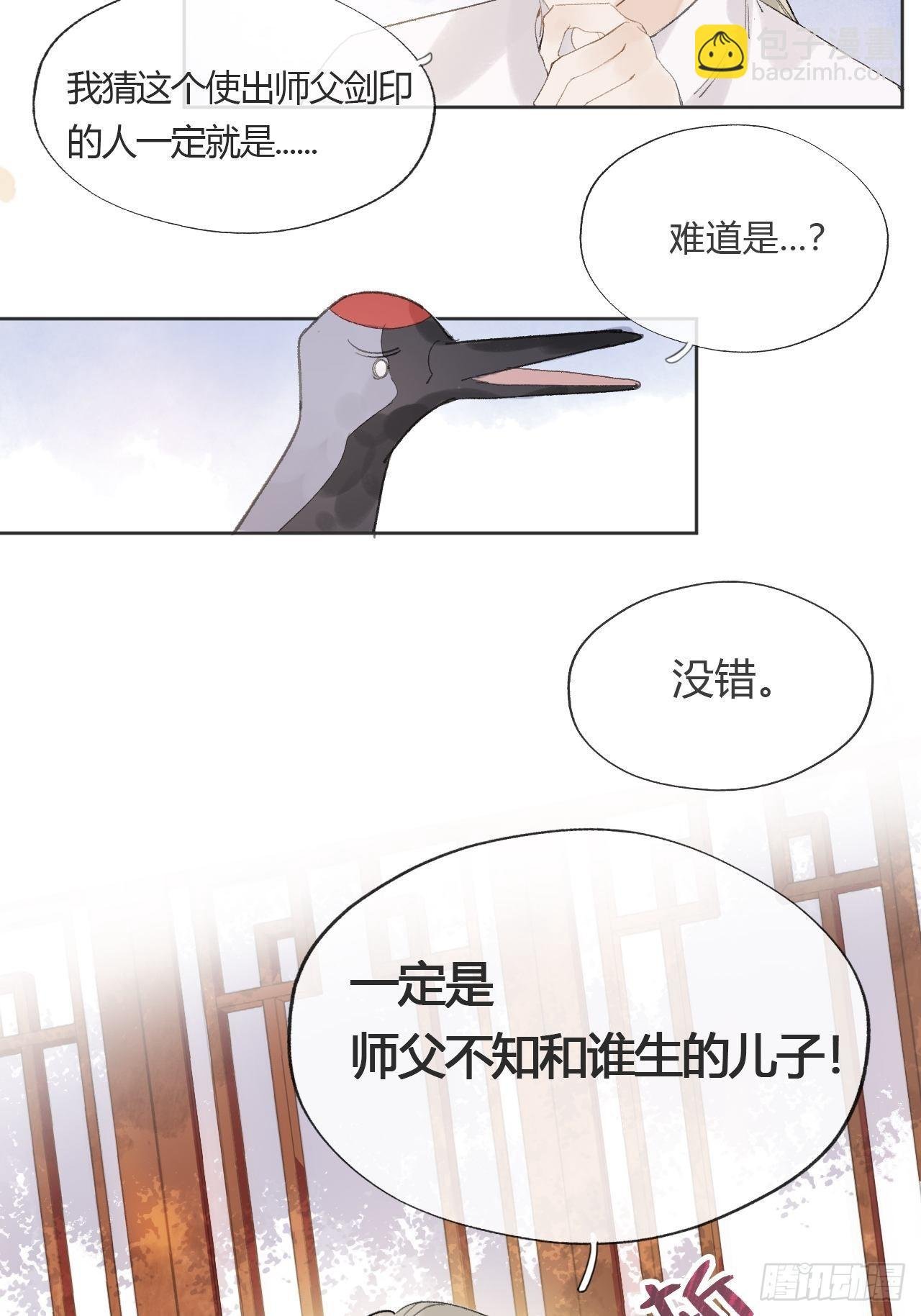 第九话-仙尊-