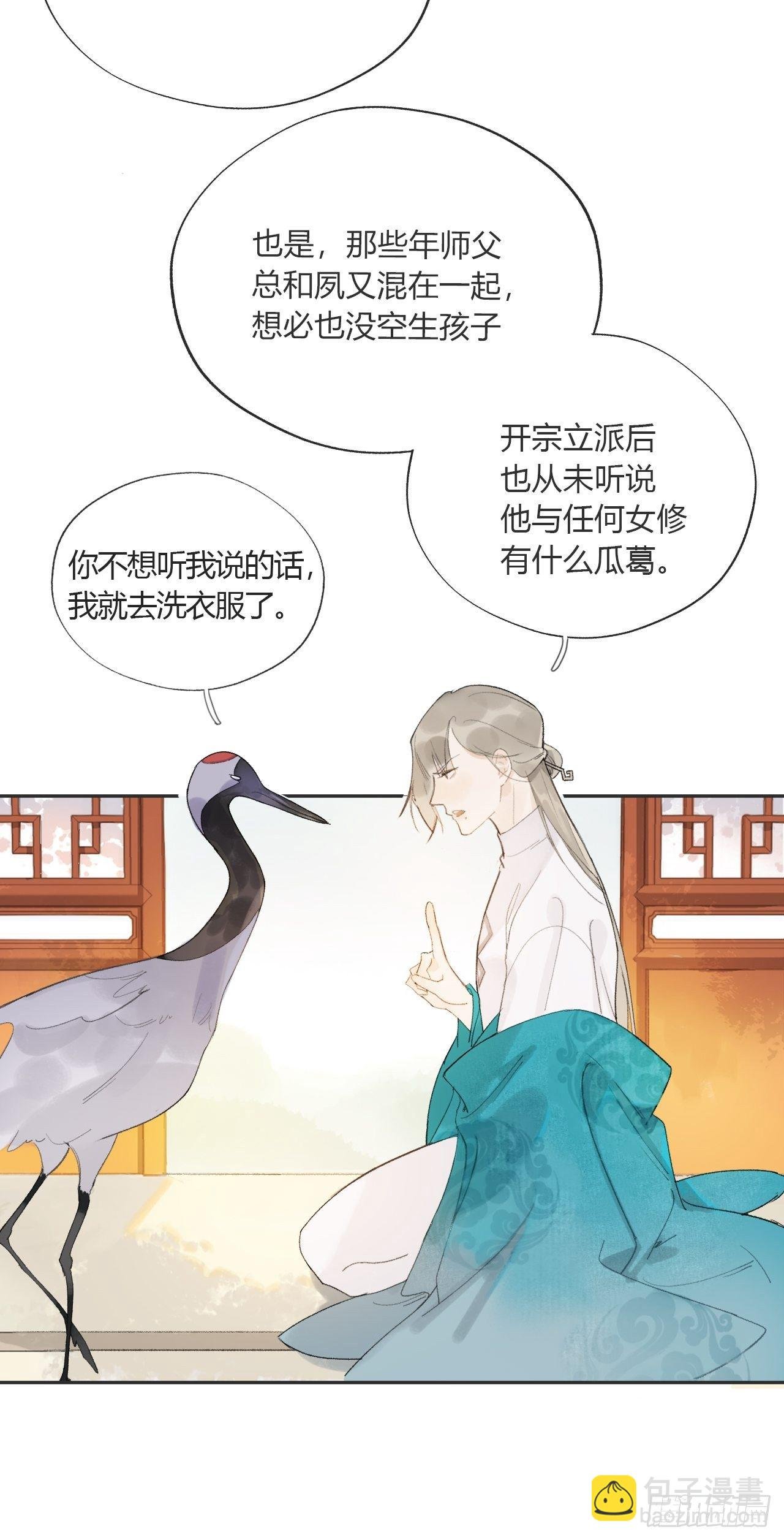 第九话-仙尊-