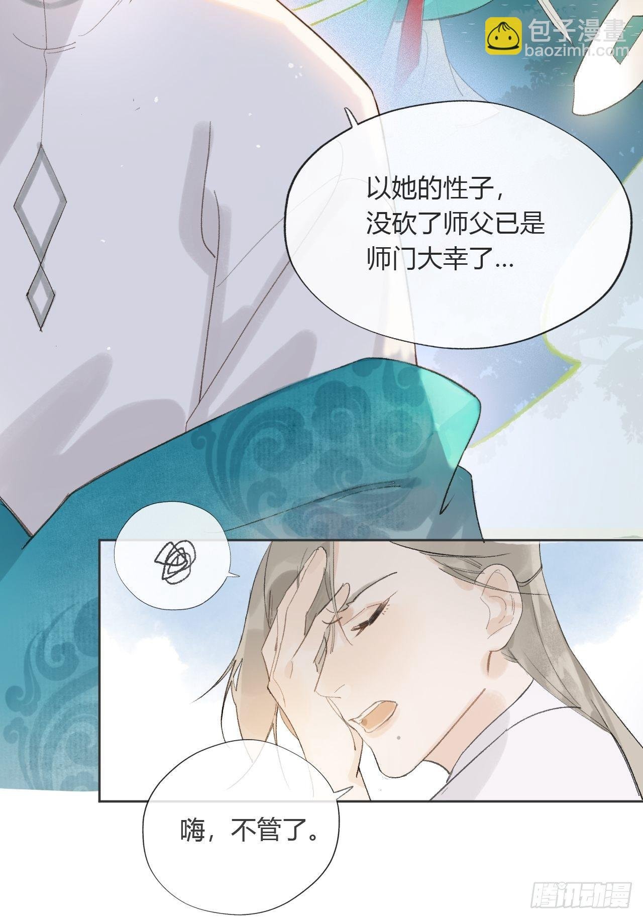 第九话-仙尊-