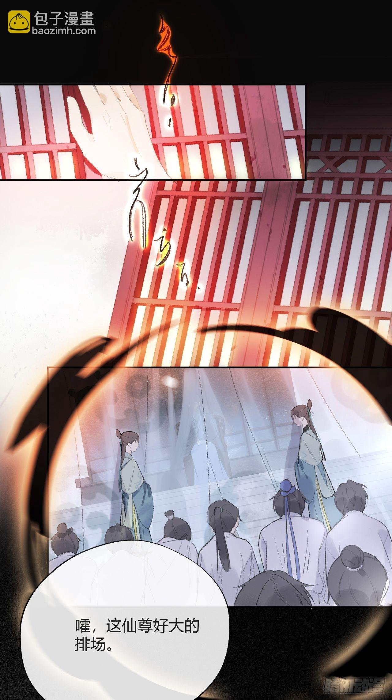 第九话-仙尊-