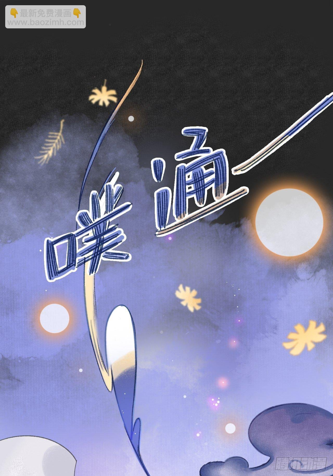 第十话-仙友-