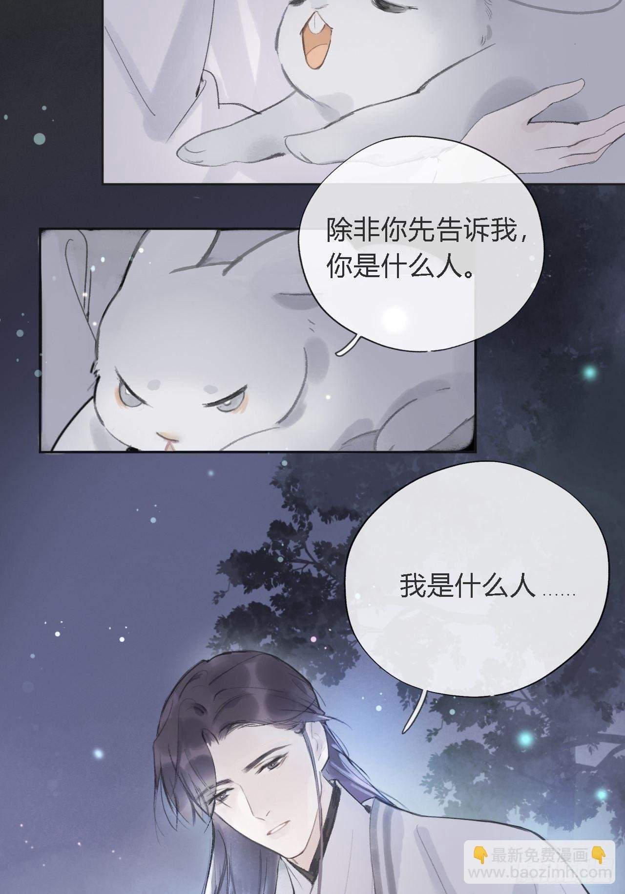第十话-仙友-