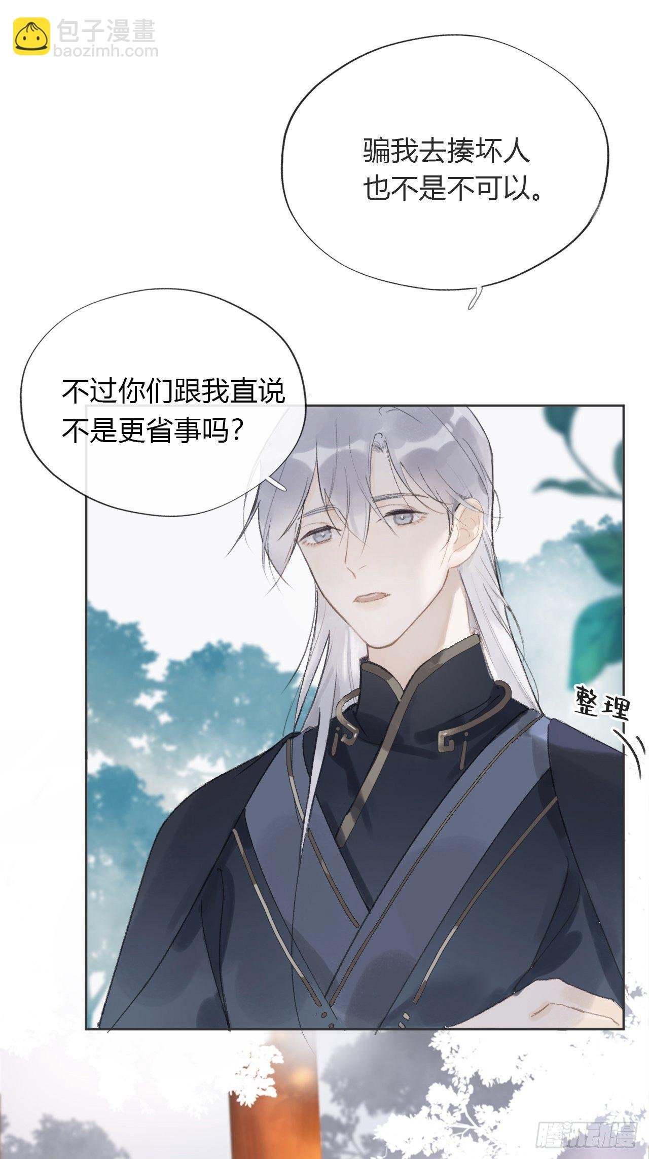 第十一话-来历-