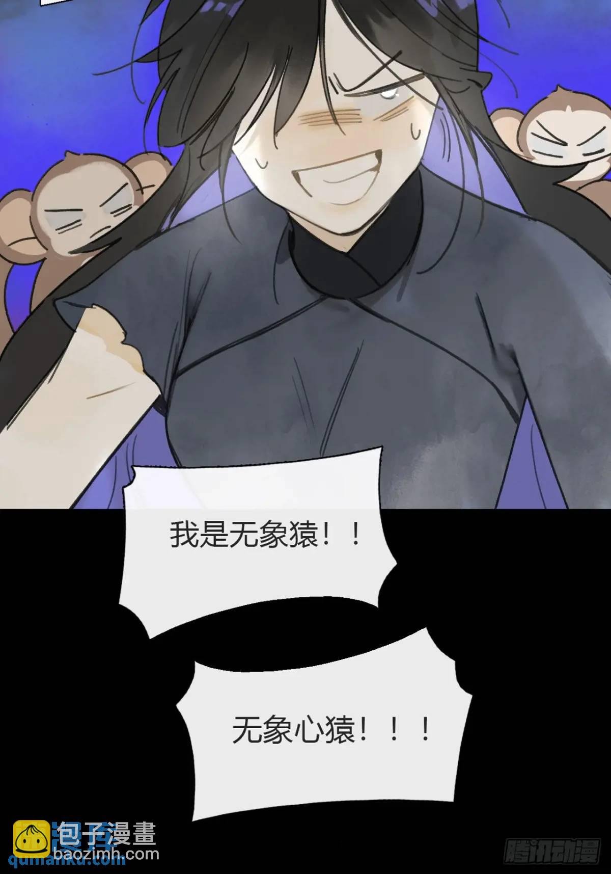 121-心猿与意马-