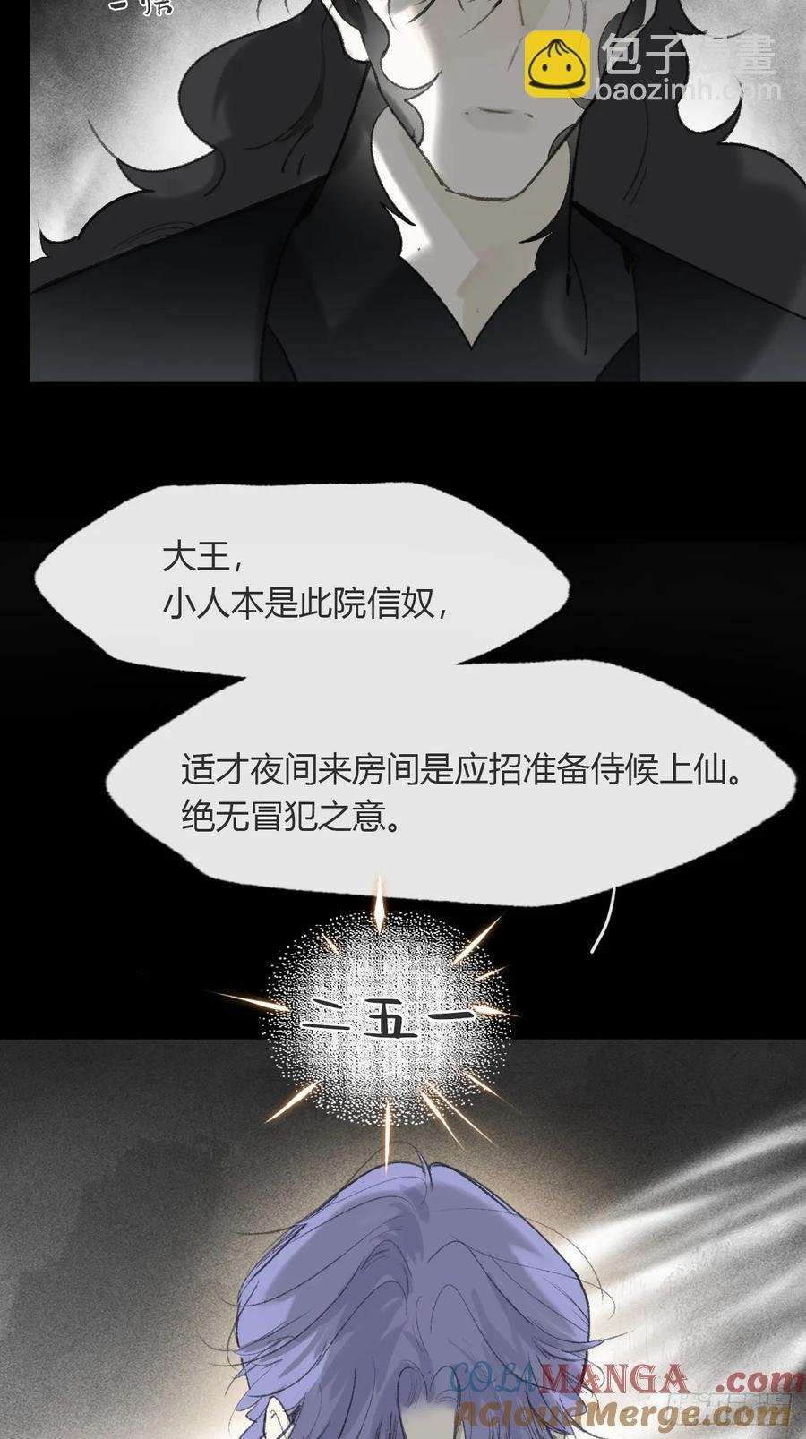136-龙树的宴请-