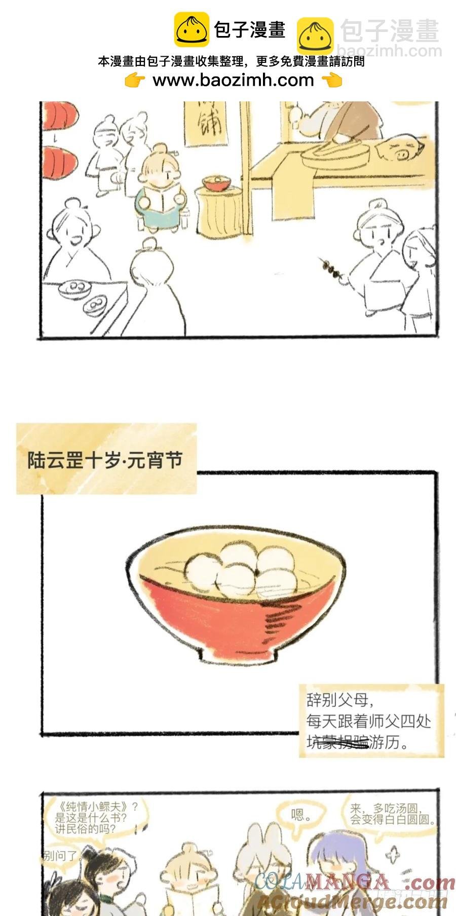 简单的元宵小番外