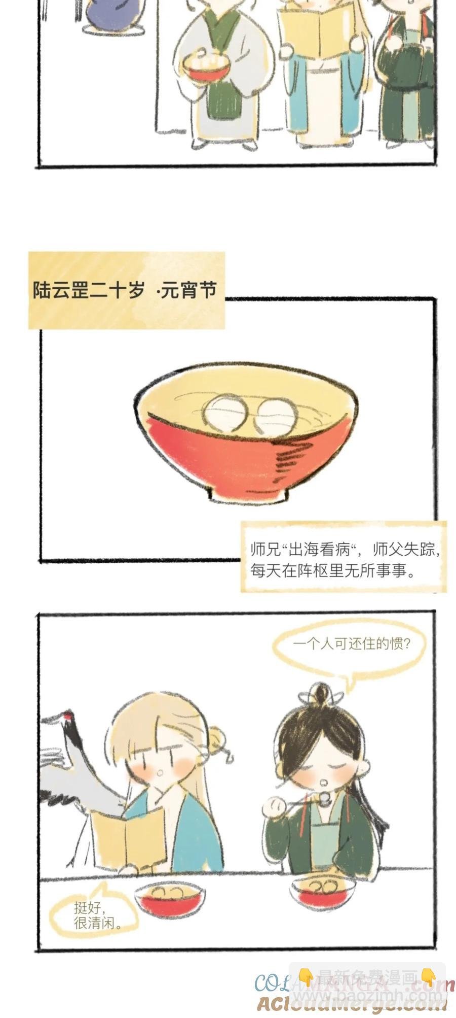 简单的元宵小番外