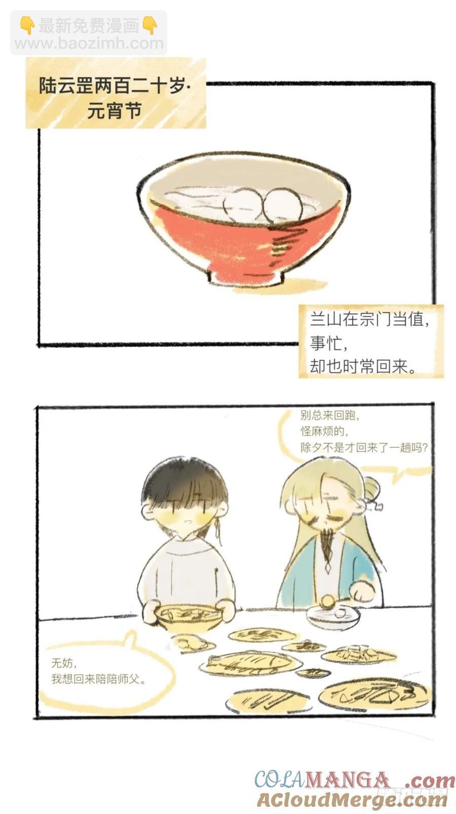 简单的元宵小番外