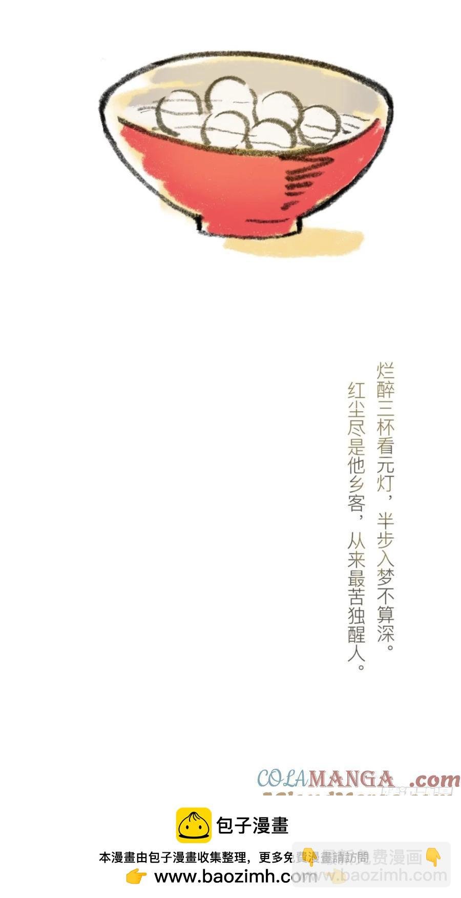 简单的元宵小番外