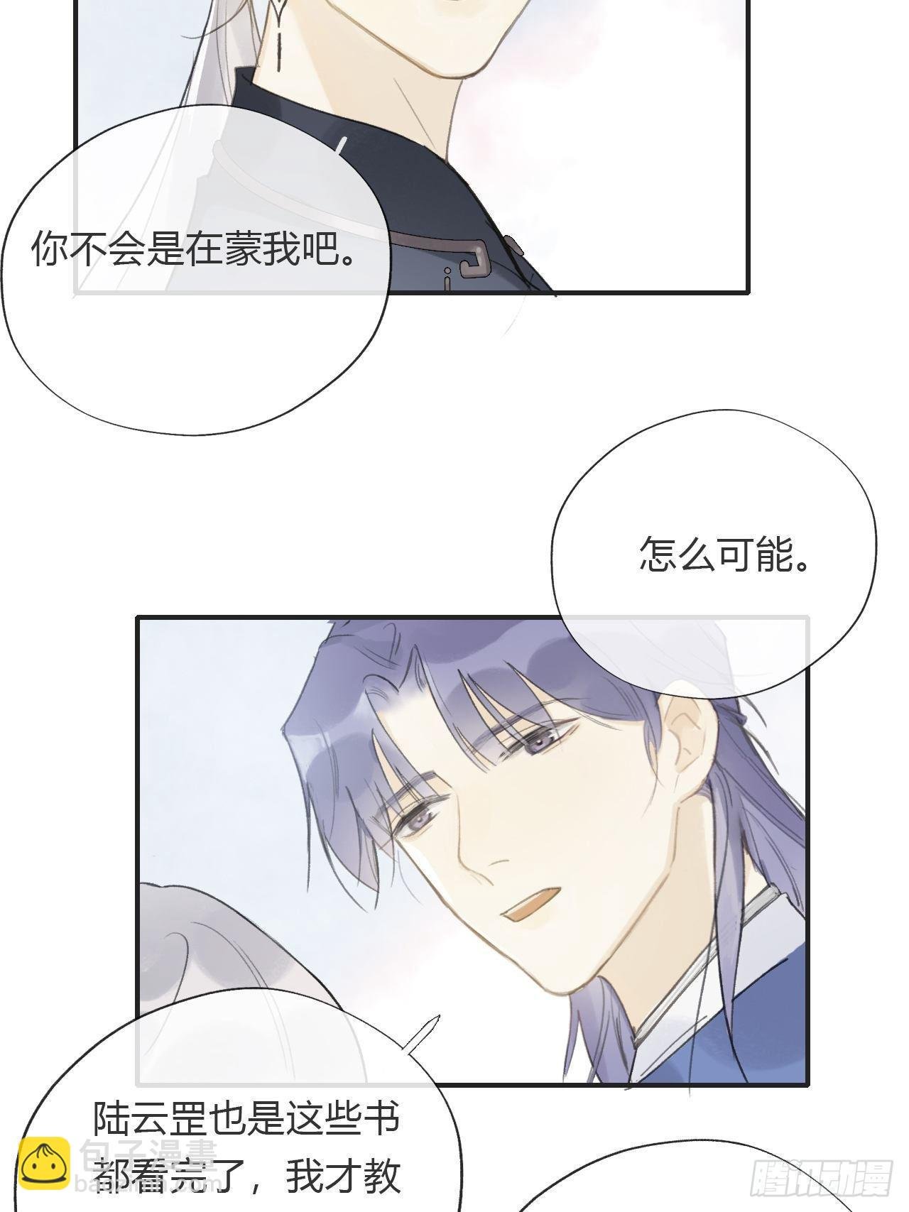 番外1-安神咒-