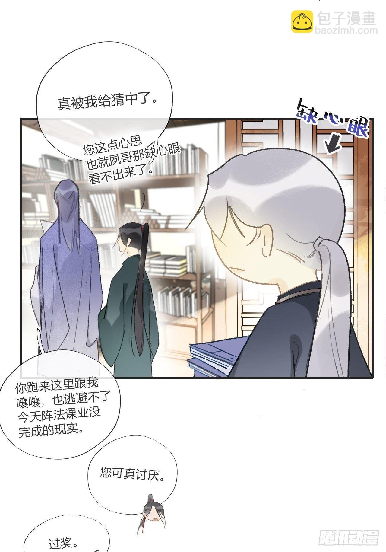番外1-安神咒-